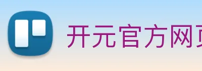 开元官方网页版 Logo